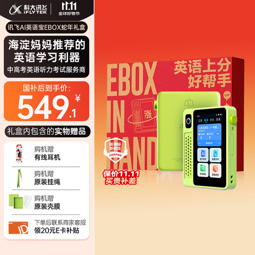 IFLYTEK AI English Year of the Snake Gift Box EBOX 15% National Subsidy Hearing Treasure Intelligent Listening Learning Machine Ancient Poetry English Learning Postgraduate Entrance Examination Artifact