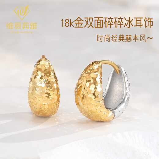 Vienna classic Hepburn style 18K gold double-sided crushed ice earrings, 18k yellow and white two-color 4.95-5.05g