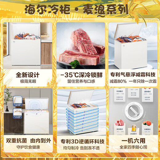 Haier household freezer small low temperature freezer deep cooling quick freezing no defrosting horizontal first level energy efficiency refrigeration freezing conversion breast milk freezer freshness cabinet new product Mailang丨-35 quick cooling丨antibacterial liner 200L