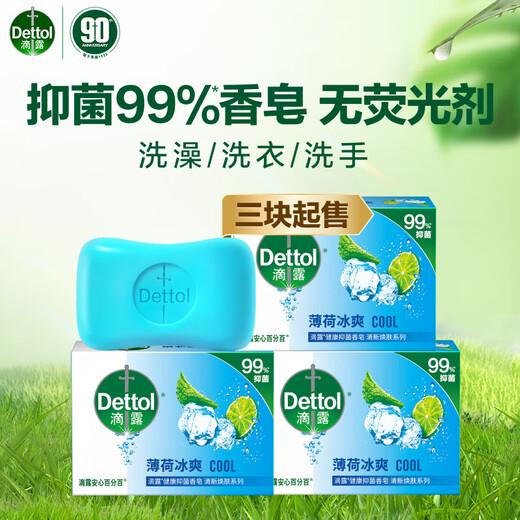 Dettol soap mint 105g bath hand wash face bath laundry soap men's soap women's children's antibacterial soap