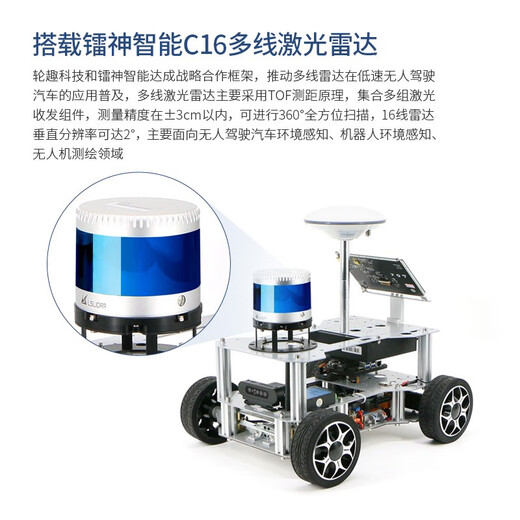 WHEELTEC户外自动驾驶机器人ROS智能车底盘autoware高精度定位导航C16雷达 户外自动驾驶机器人 高配Pro版