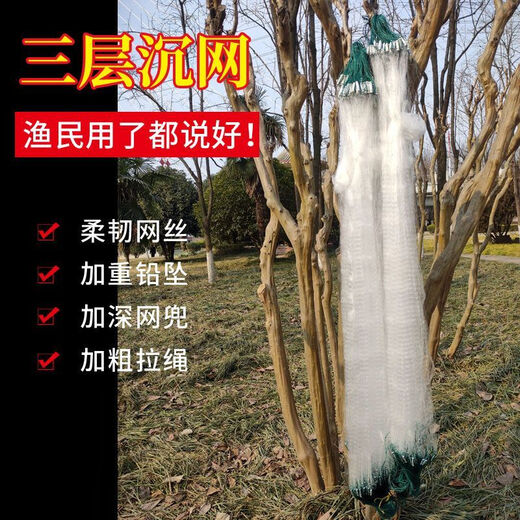 Shushe silk net fishing net three-layer sunken net single-layer floating net hanging fish net white striped crucian carp three-layer sunken net 1 finger 20 meters 1 meter high