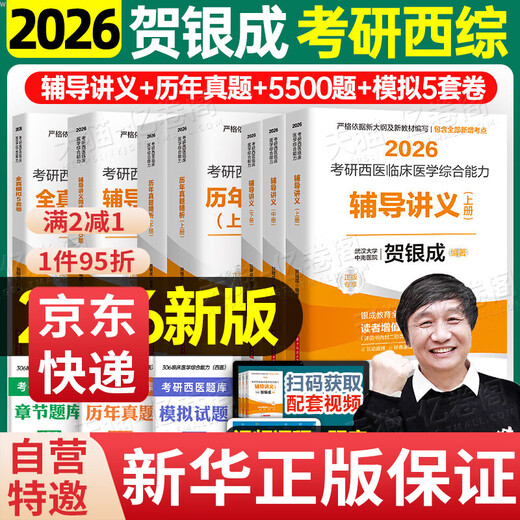 Jingdong Livraison express He Yincheng Examen complet de médecine occidentale de troisième cycle 2026/2025 Médecine occidentale Médecine clinique Documents complets de conseil en capacités Documents de simulation de pratique synchrone Banque de questions passées 26 Décennies Manuel d'information 306 Zhaozhao 699 Examen d'entrée conjoint Cours en ligne Examen médical de Yincheng OCC Même style 2026 He Yincheng Western Ensemble complet complet Expédié en pièces détachées