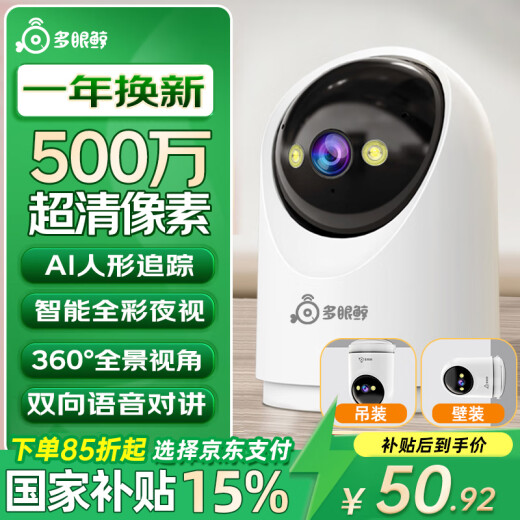 多眼鲸500万超清AI摄像头家用高清监控器360度无死角带夜视全景语音手机远程旋转可对话室内外家庭云台
