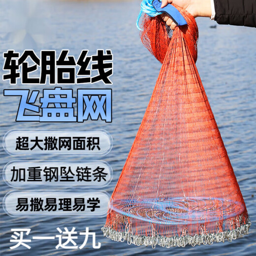 FGHGF hand-thrown net, iron chain steel pendant, American easy-throw fishing net, fishing net, spin net, swing net, fishing tire line flying disc, tire line flying disc 4.8 meters steel pendant