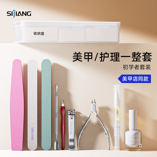 Sijiang stainless steel dead skin shears V-shaped trimming exfoliating trimming strip nutrition pen softening oil manicure tool 9-piece set