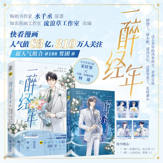 Die komplette Sammlung von Shui Qianchengs Romanen, Tit-for-Tat, Yi Zui Jingnian Comics 12188 Men's Group Series, Wang Nifeng, Yi Zui Jingnian Comics