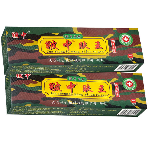 Huanzhongyuan Junzhong Skin King Ointment, buy 1 and get 1 free, buy 5 and get 5. Huanzhong Skin King Cream 15g, buy 1 and get 1 free, 2 boxes of real hair