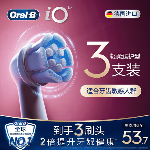 Oral-B electric toothbrush head original iO series adult gentle and protective type 3-pack SW-3 suitable for iO9/iO7/iO5/iO3/iO2 series deep cleaning genuine brush head