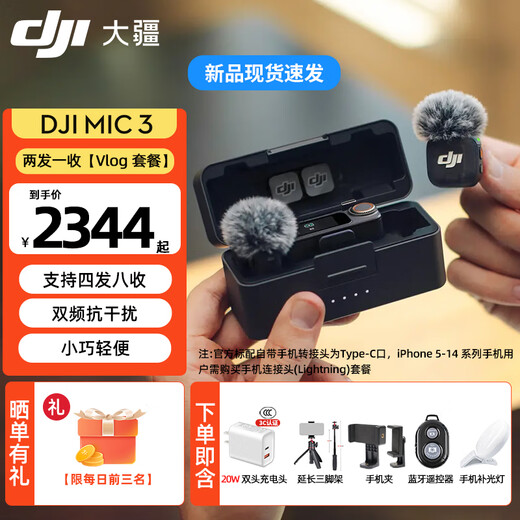 DJI's new product DJI Mic 3 advanced mini wireless microphone, interview live video recording vlog noise reduction lavalier microphone Bluetooth direct connection to mobile phone camera radio microphone DJI Mic 3 one for two (VLOG package) official standard (not including Lightning connector)