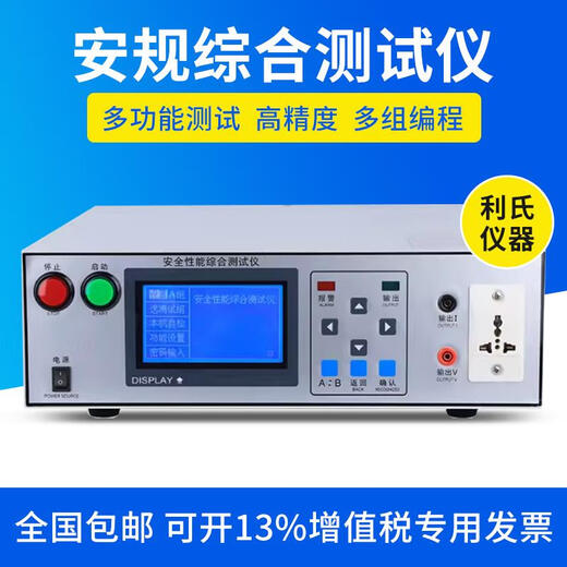 
Lissel comprehensive tester safety performance comprehensive tester pressure-resistant grounding power leakage insulation start GL9905 five-in-one