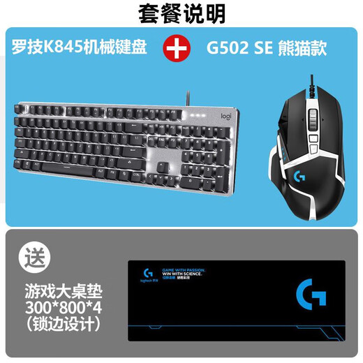 Logitech K845 keyboard wired mechanical backlight game office typing e-sports LOL eating chicken green axis red axis tea axis K845 keyboard + G502SE + large table mat brand new green axis