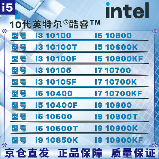 英特尔10代CPU处理器i3 i5 i7 i9 10100F10400F10500T10600KF10700KF10900KF全新盒装散片【店保三年】 I3 10100F全新散片
