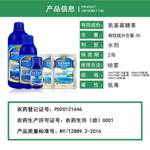 Zhengye Hainan Zhengye 5% amino oligosaccharide islandin virus disease rice blast scab blight plant inducer islandin 500 ml