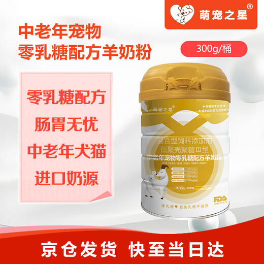 Cute Pet Star 0 Lactose Goat Milk Powder Pet Goat Milk Powder for Middle-aged and Elderly Pets 0 Lactose Formula Goat Milk Powder 300g