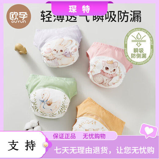 Ouyun Training Hosen Baby Windelnhosen waschbarer Bambus Baumwoll Gaze Toilettentraining Hosen Jungen und Mädchen Windeln auf Höhen von Höschen (Bambus Baumwolle atmungsaktiv und Anti-Seite-Leckage) 4 Packungen 90 Größen (geeignet für 6-15 Monate) 16-24 Jin [Jin gleichen 0,5 kg]