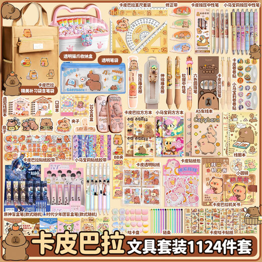 
Stationery set Kapibala high-value school supplies birthday gift boys and girls school supplies capybara gift box stationery 1049 pieces set