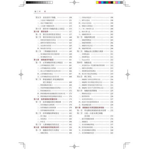 [Ventas calientes auto-operadas recomendadas] Tecnología de tejido y cultivo celular, cuarta edición, 4ª edición, serie de guías para mejorar las capacidades centrales de los investigadores científicos graduados, 13º Libros de texto del plan de cinco años, People 16859