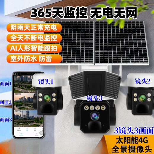 Solar camera 360 degree automatic tracking alarm monitoring no blind spots mobile phone remote ultra clear full color night vision housekeeping outdoor waterproof M AI tracking + alarm + mobile phone remote + 360 degree rotation solar power no electricity no network recommended 120 million pixels