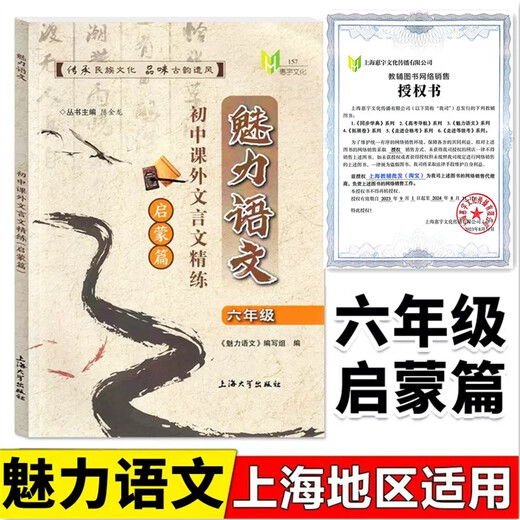 Charming Chinese, Extracurricular classical Chinese in junior high school, Enlightenment basic improvement, Grade 678, Grade 9, Grade 6