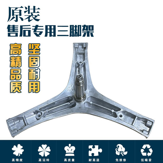 Suitable for Hisense Rongsheng Whirlpool drum washing machine original tripod tripod bracket bearing oil seal water seal No. 4 original 1098-tripod