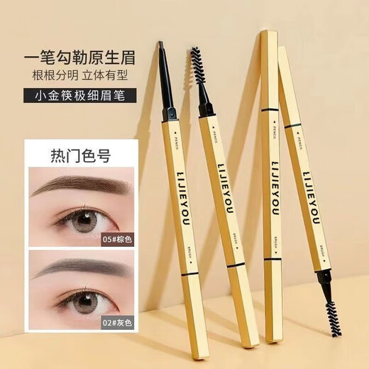 Highly recommended small gold bar eyebrow pencil 5 pieces ultra-fine wild eyebrows natural three-dimensional waterproof and sweat-proof long-lasting contrast 01# natural black