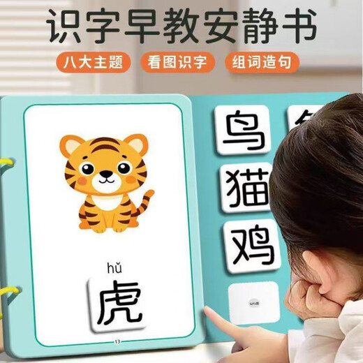 贝祖识字早教安静书幼儿宝宝启蒙粘贴书儿童魔术贴卡片玩具认字卡 全套8本 看图识字