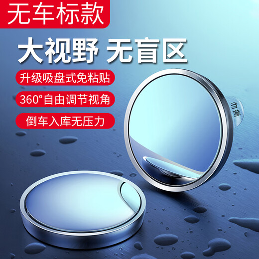 Maidian car rearview mirror small round mirror reversing mirror car auxiliary mirror waterproof suction cup rear wheel reversing artifact blind spot mirror without standard upgrade adsorption without leaving traces a pair