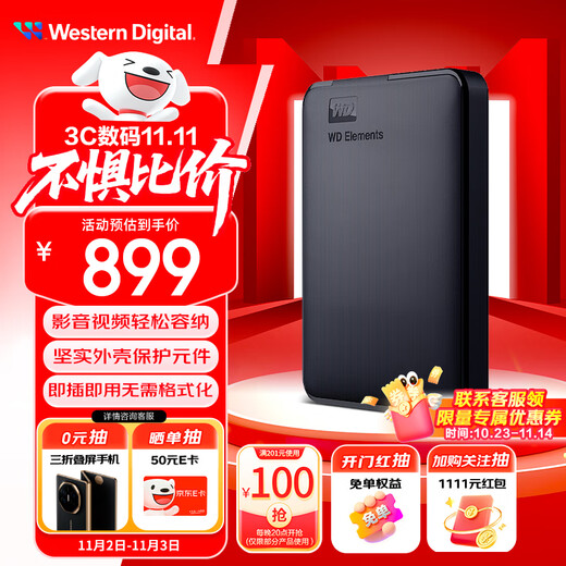 西部数据（WD）4TB 移动硬盘 USB3.0 元素系列 2.5英寸 机械硬盘 笔记本电脑外接 外置扩容备份 大容量家庭存储