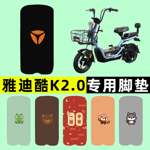 芒芒适用雅迪酷K20电瓶电动车脚垫脚踏垫脚踩垫踏板垫子改装装饰 雅迪酷K20专用青蛙A1592
