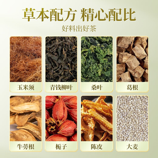 北京同仁堂青钱柳玉米须桑叶茶150克 玉米须桑叶青钱柳葛根栀子牛蒡根袋泡茶 5盒 750g 共150袋