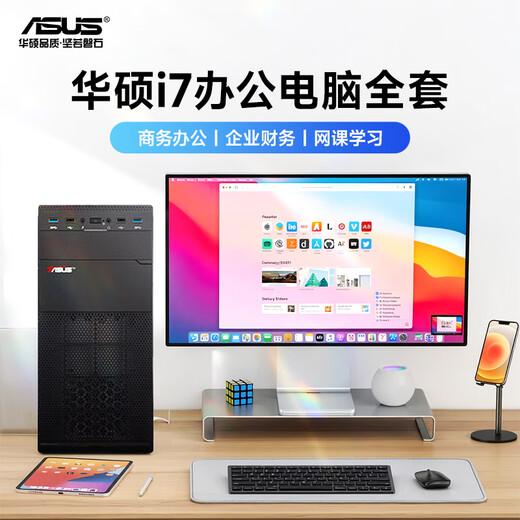 ASUS (ASUS) [14. Generation Core i7] Desktop Computer Host Commercial Office Independent Display Government Enterprise Procurement Design Rendering große Subventionen für den Computer der Heimspielversammlung Voller Set Host + Display Bildschirm Full Set [National Bank Ticket + Hochdefinition Eye Protection eins) Set One: Office Core i5 丨 16g 丨 756G Hartscheibe Festplatte