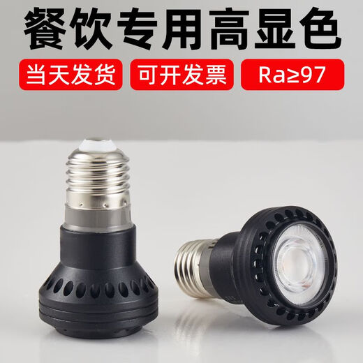 Pupan 2700K high-respectrum 5W spotlight bulb e27 screw mouth spotlight cup PAR16 hot pot restaurant spotlight Zhongshan lamp 8W3500K high-respectrum Ra9738
