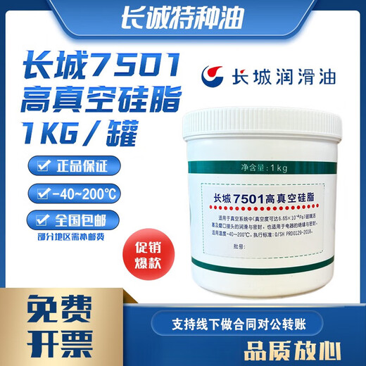 Grow into 1kg insulating sealing grease 7501 high vacuum silicone grease 7502 glass piston spark plug grease Great Wall 75011kg