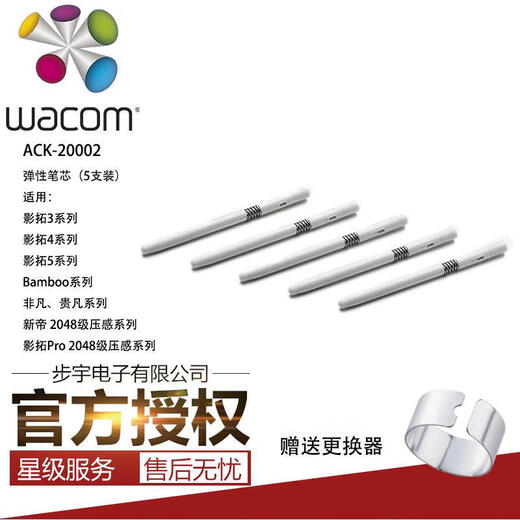 Wacom手写板CTL471/671/660/472/672/6100影拓CTH480 680原装笔芯 原装毛毡笔芯5支装原包装 0x0cm