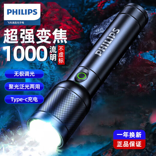 飞利浦（PHILIPS）SFL6168变焦强光手电筒 远射可充电长续航户外多功能易携带 强光变焦手电【SFL6168】+送充电