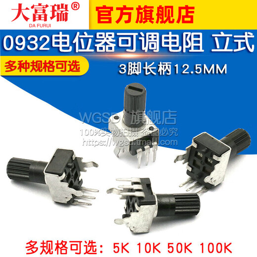 Dafuri 0932 potentiometer adjustable resistor 5K 10K 50 100K 3-foot long handle RV09 5-foot knob speed adjustment vertical straight plug vertical 5K handle length 12.5MM (5 pieces)