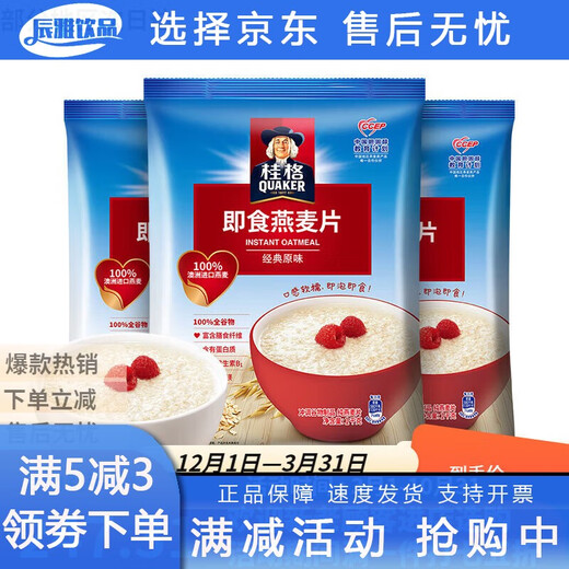 桂格即食燕麦片经典原味多规格早餐免煮速食冲饮代餐营养食品 1478g 2袋桂格即食燕麦片*2