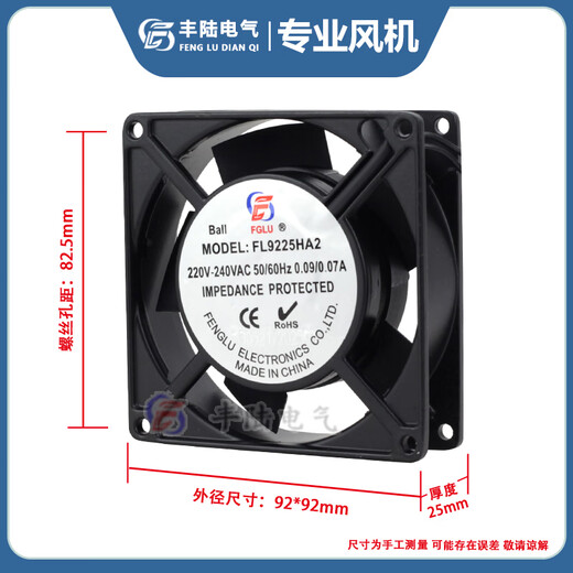 丰陆FL9225 AC110/220/380V工业设备散热扇 交流冷却风机9cm公分 铜线 92*92*25mm AC220V 滚珠风扇