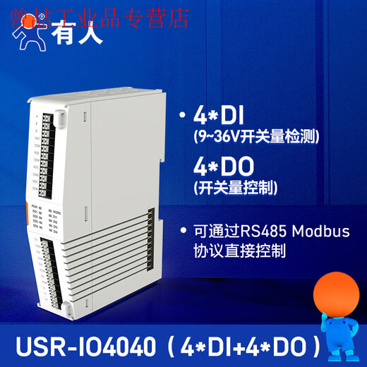 Yue Changsheng IO controller RS485 serial port relay acquisition module building block gateway Modbus RTU human IO 4DI+4DO (USR-IO4040)