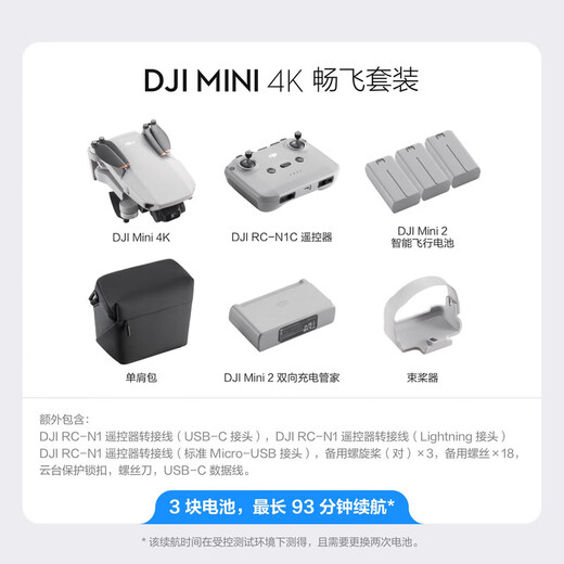 大疆（DJI）Mini 4k 无人机入门级航拍无人机高清专业迷你长续航便携遥控飞机航拍机小型高清旅拍10公里新手 大疆Mini 4K畅飞套装 官方标配 套餐三：256G卡+读卡器+防爆箱礼包