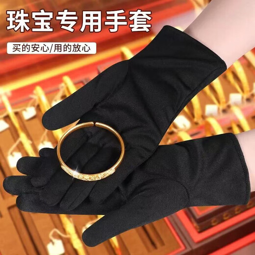 JIOESC珠宝首饰手套导购专用奢侈品钻石手表专柜礼仪舞蹈直播拍照手套 【2双装】男女通用黑色均码 袖口8.5cm 长22cm