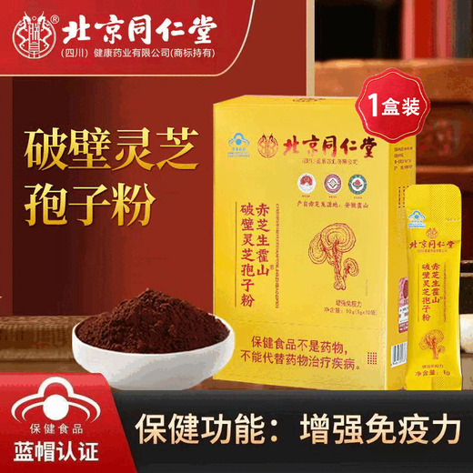 Beijing Tongrentang Chizhi Raw Huoshan Broken Ganoderma Spore Powder Enhances Immunity and Resistance for Middle-aged and Elderly Gifts 1 Box 10 Bags