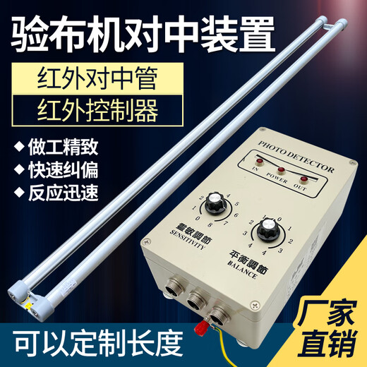 Infrared centering tube high-precision centering device photoelectric fabric textile centering controller centering rod complete set of centering tube 2.2-2.5 meters