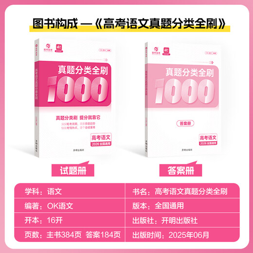 2026版育甲高考真题全刷语文1000题数学2000题物理1200题化学1300题历史1000题李林生物基础培优高考复习知识点总结全国通用 语文 真题全刷1000题