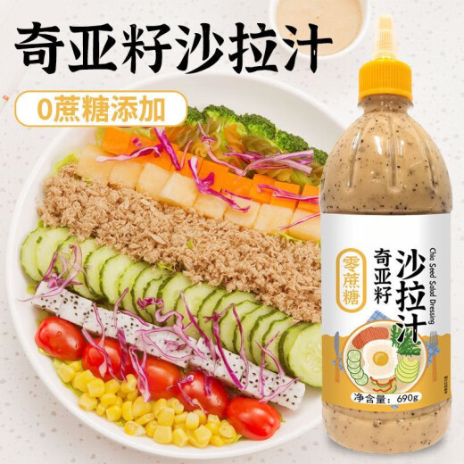 Tongrentang Chia Seed Salad Sauce 0 Fat 0 Sugar 0 Additions Juice Fruit and Vegetable Salad Mixed Vegetable Noodle Seasoning Flavor Bottle Chia Seed Salad Juice 690g [1 Bottle]