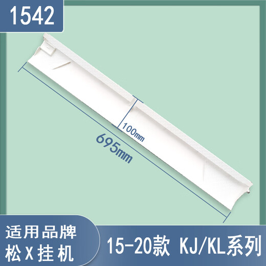 扇叶挡风板适用 空调导风板配件1.5P2匹挂机出风口上下摆 1100款【695-70mm】