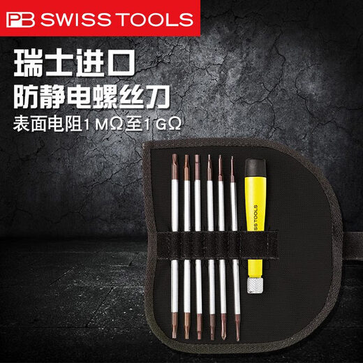京工京选瑞士PB进口螺丝刀套装十字精密螺丝批一字手机维修电脑笔记本 PB 510 精密7件套