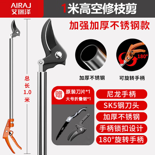 Arrizo high branch shears high altitude pruning shears branch special scissors long pole high branch fruit tree shears 1.0 meters