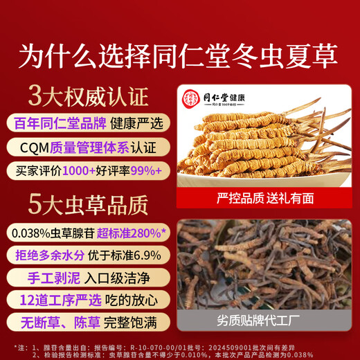 同仁堂品牌北京同仁堂 冬虫夏草虫草礼盒高端营养滋补送礼品长辈老人 1盒 10g 【腺苷超标准280%】约5根/克